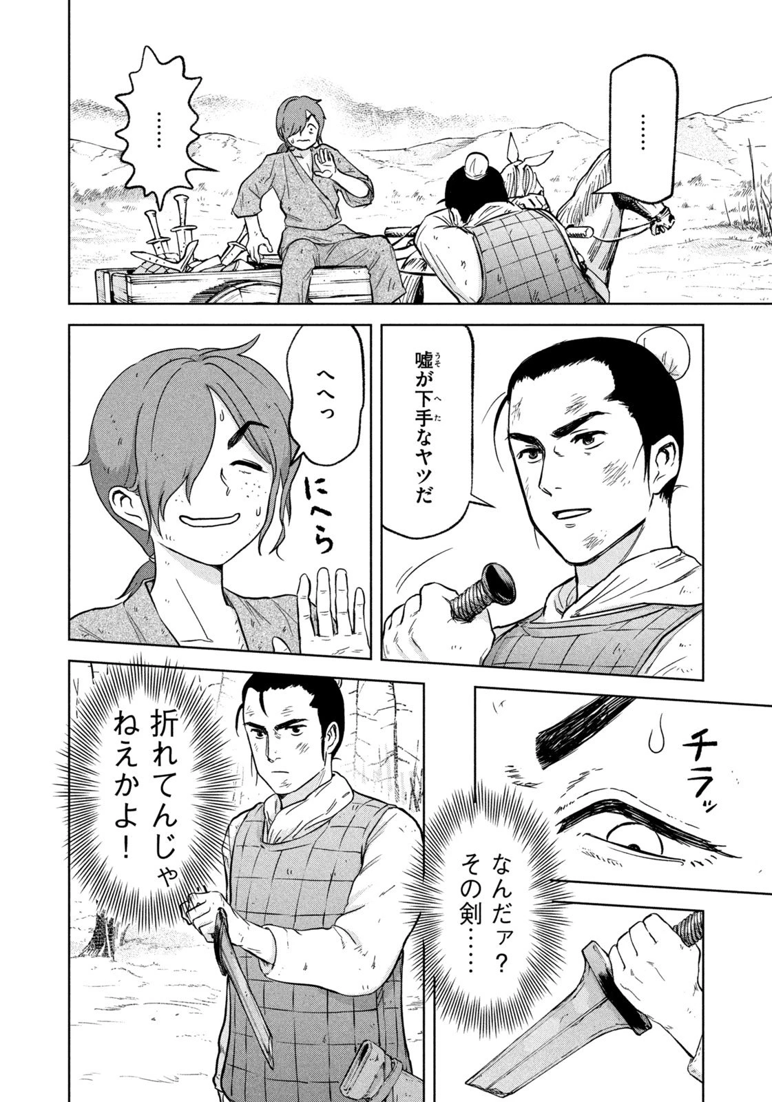 アンセスターズ 第1話 - 22