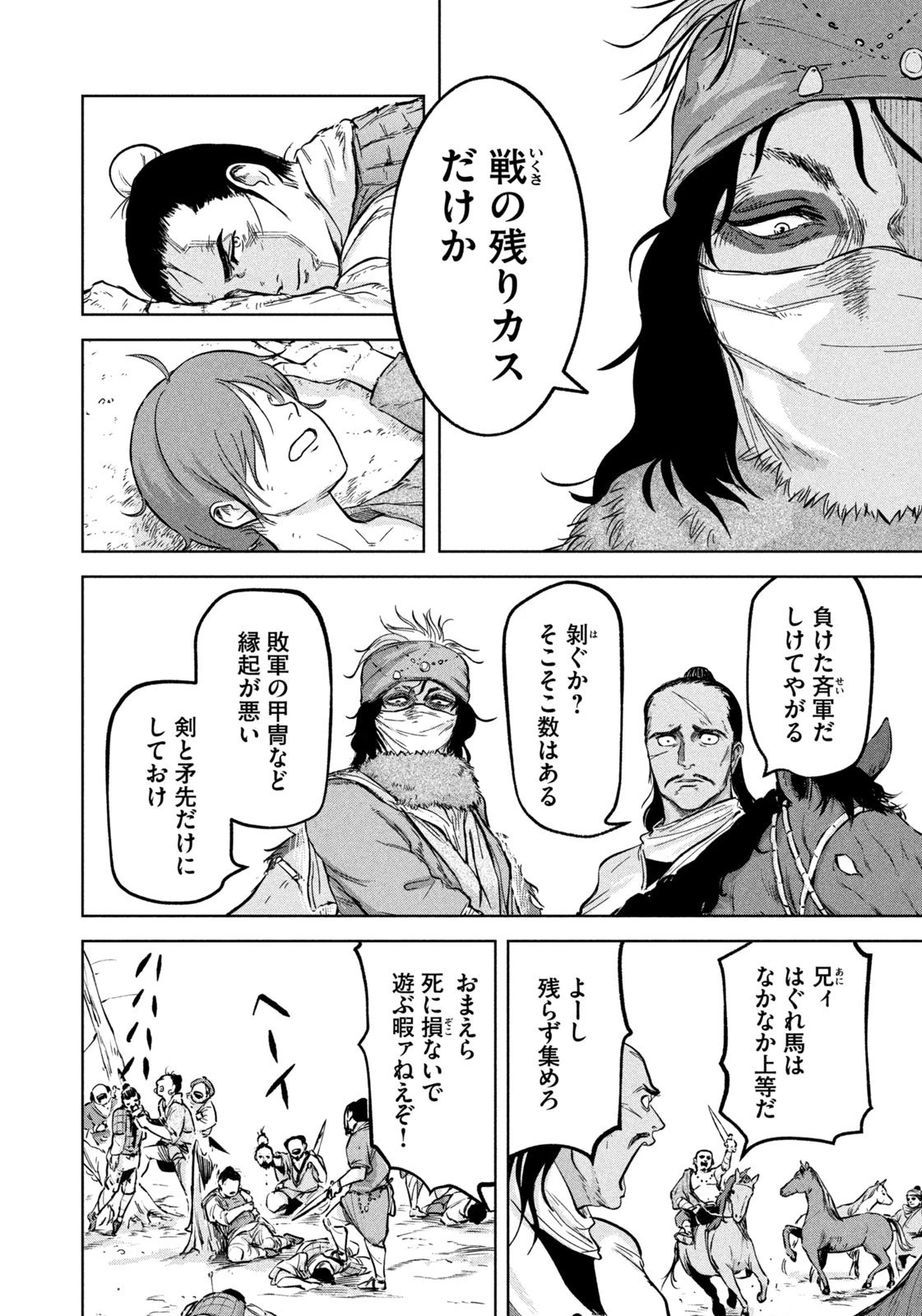 アンセスターズ 第1話 - 28