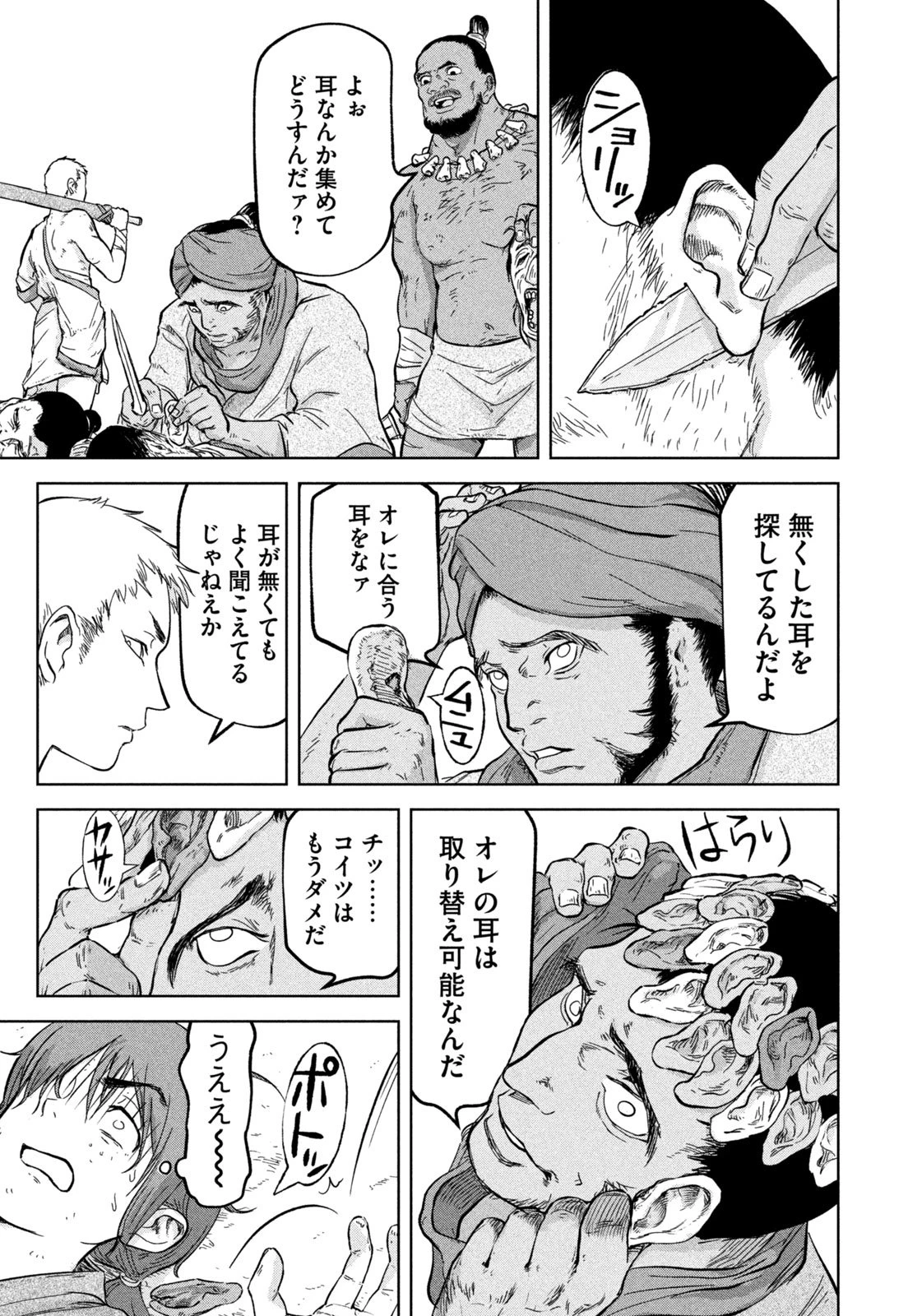 アンセスターズ 第1話 - 29