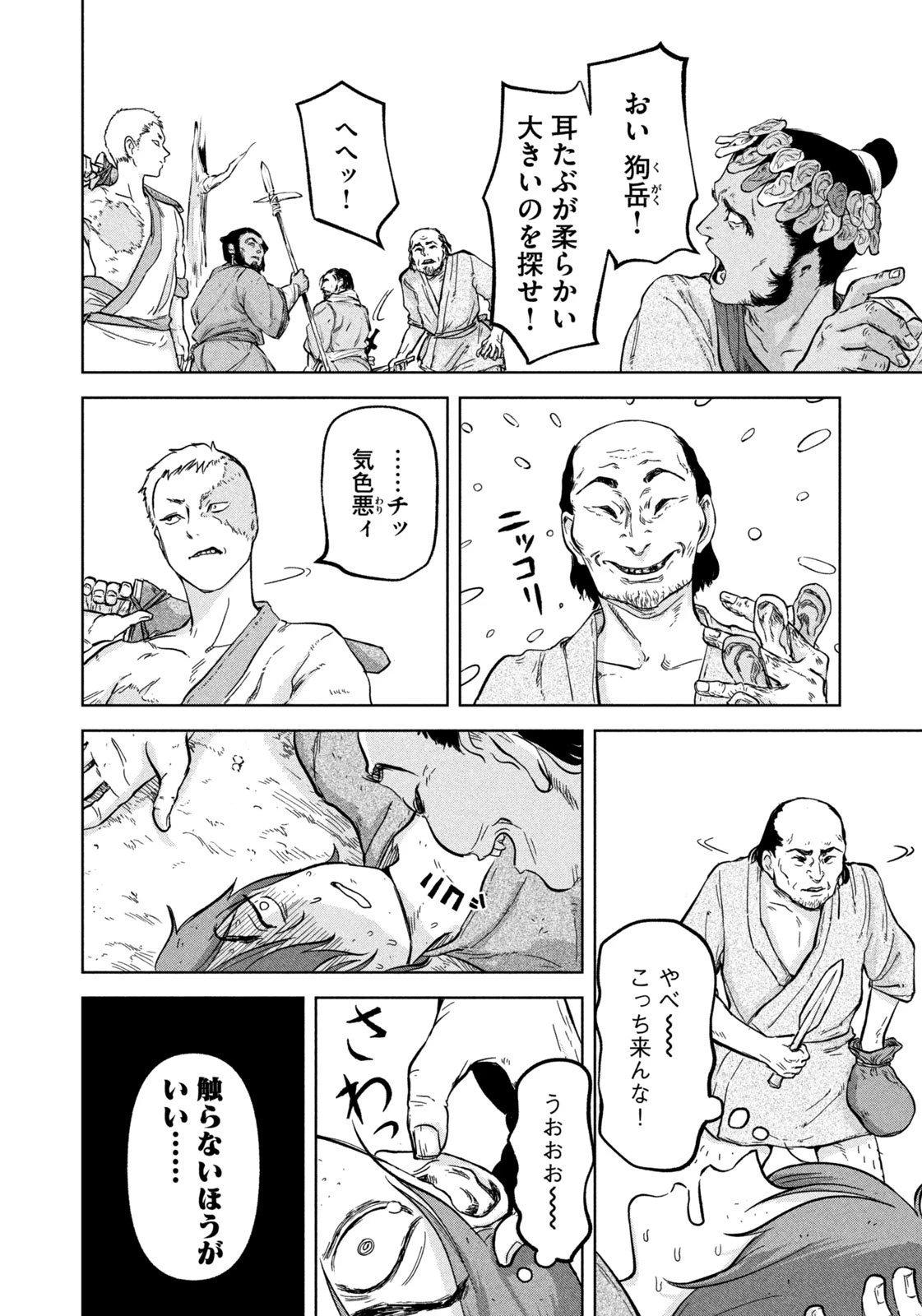 アンセスターズ 第1話 - 30