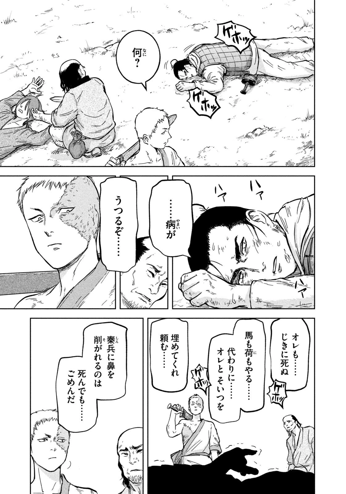 アンセスターズ 第1話 - 31