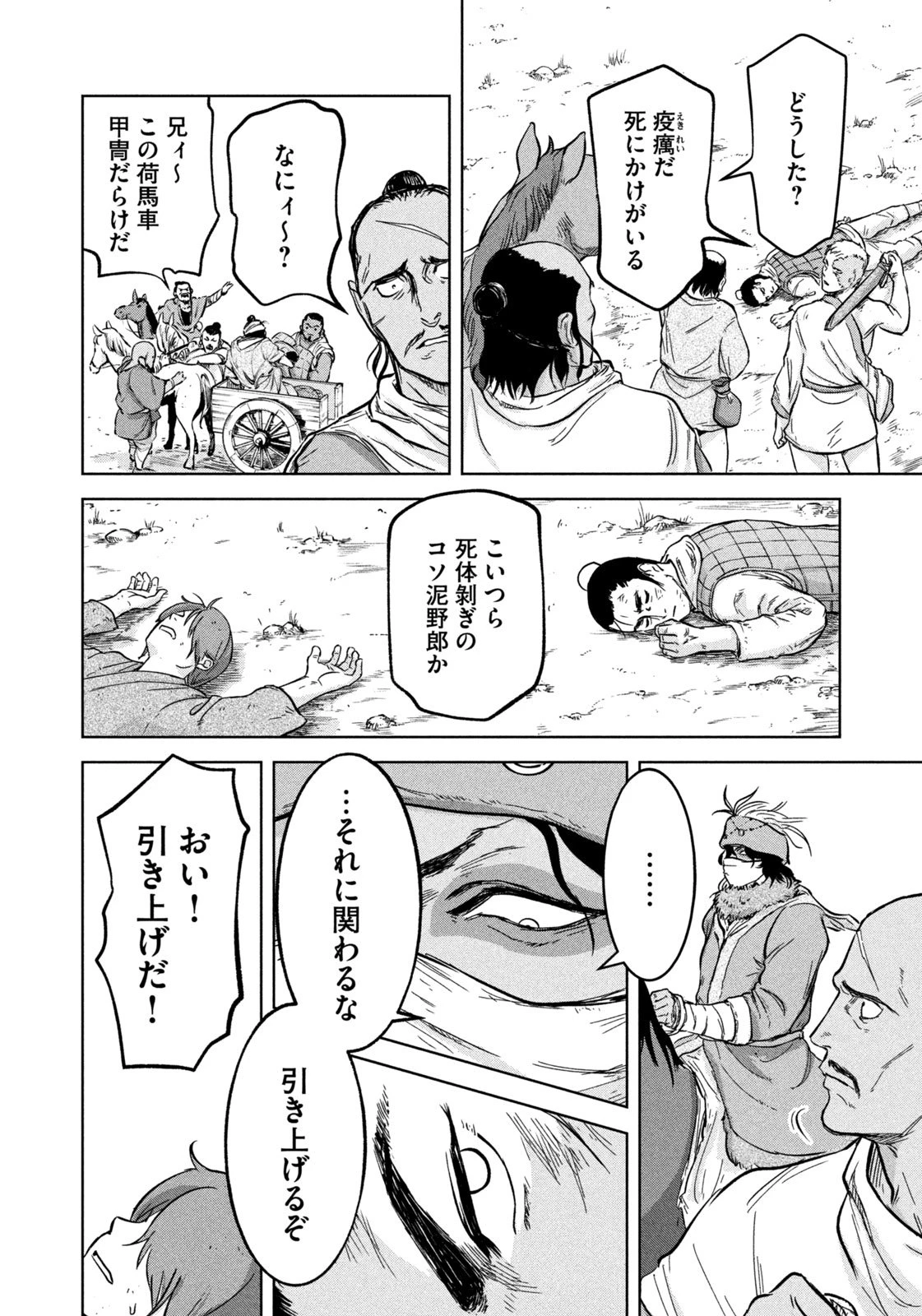 アンセスターズ 第1話 - 32