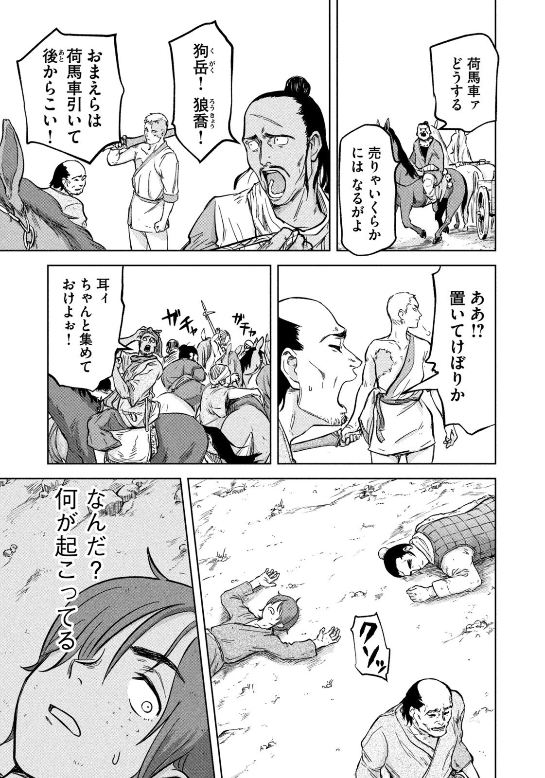 アンセスターズ 第1話 - 33