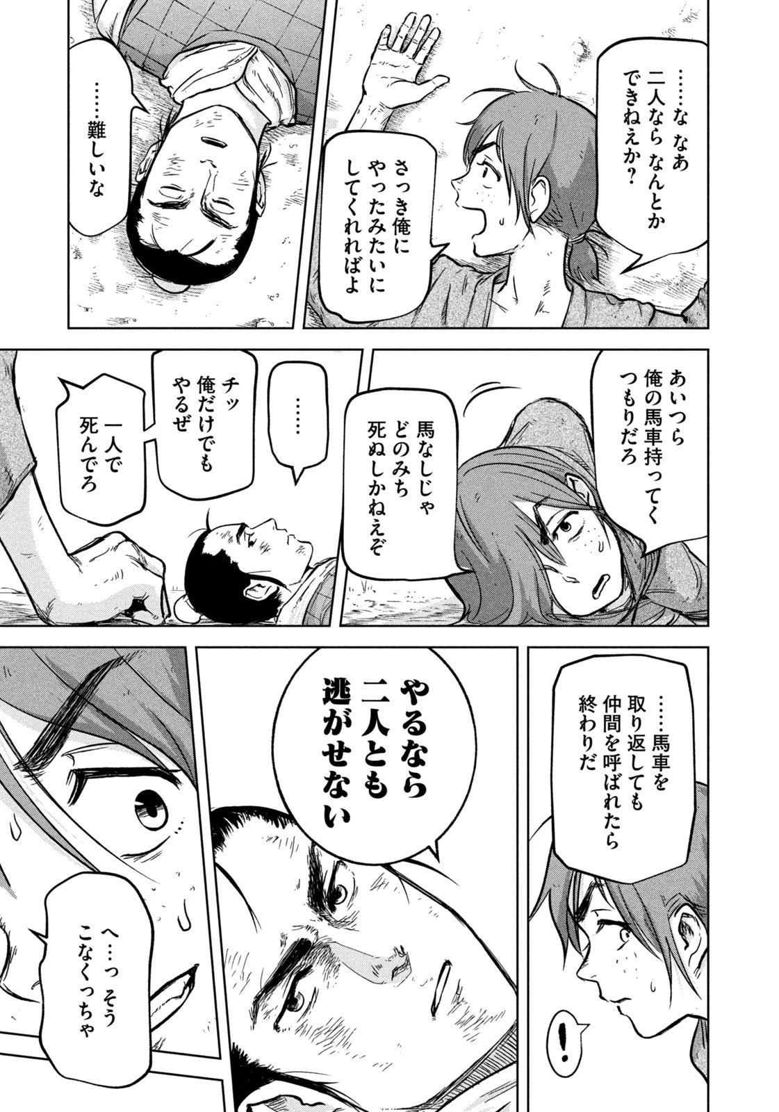 アンセスターズ 第1話 - 35