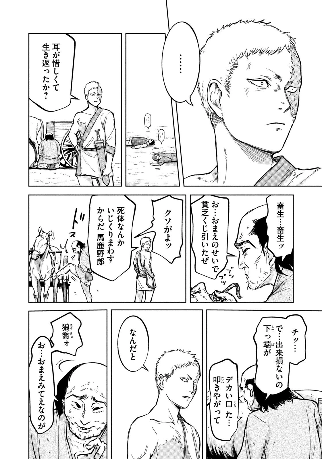 アンセスターズ 第1話 - 36