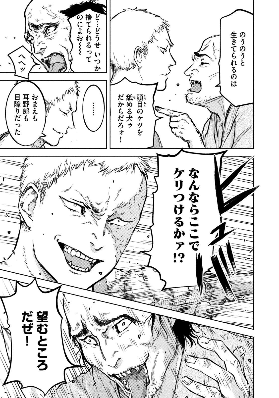 アンセスターズ 第1話 - 37