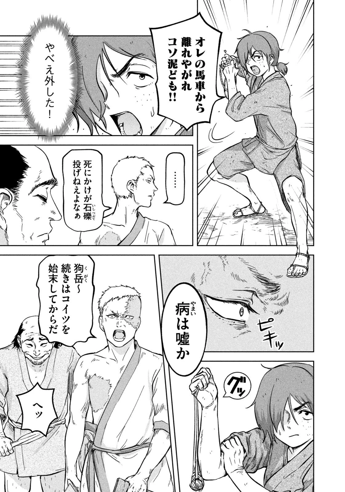 アンセスターズ 第1話 - 39