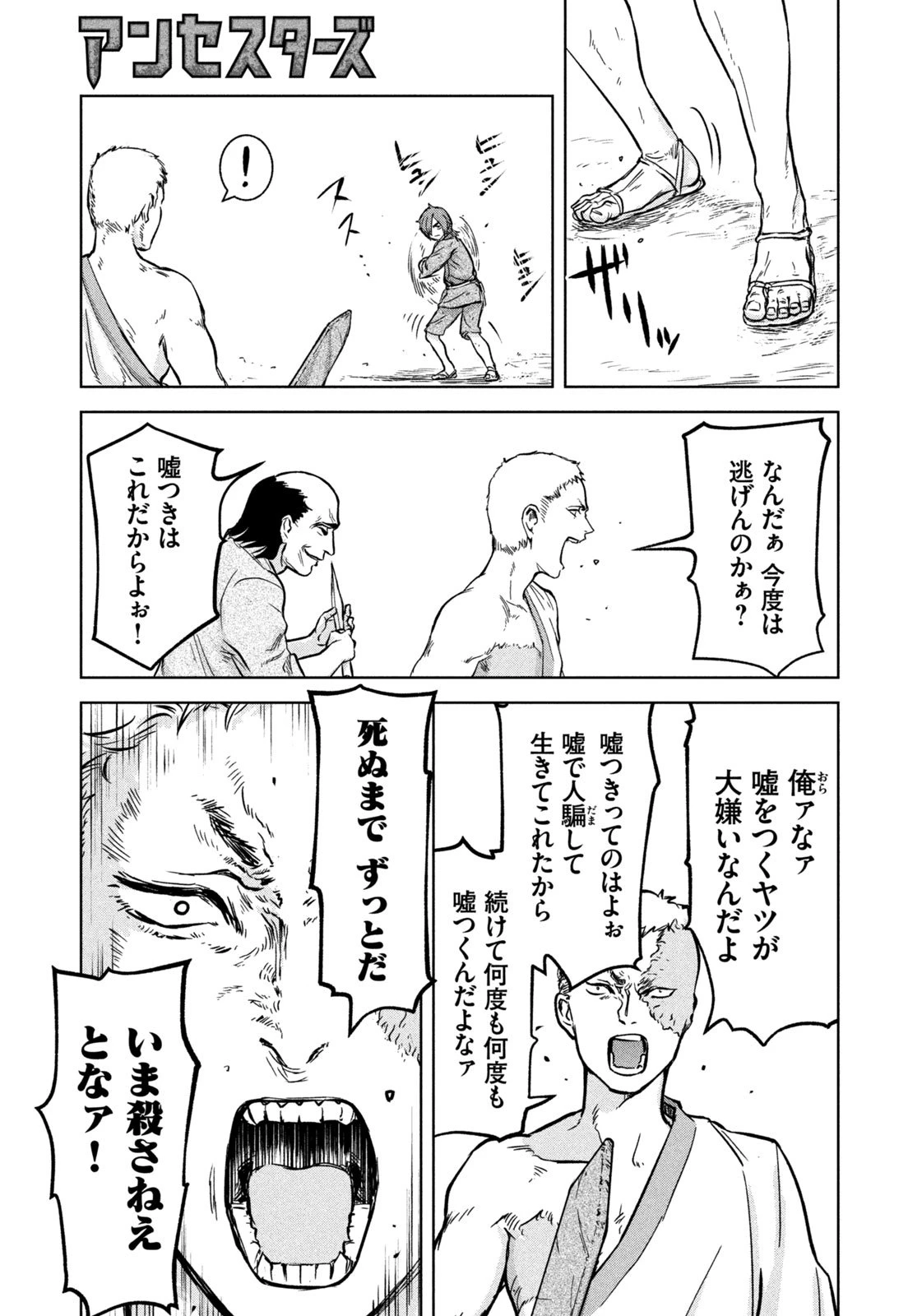 アンセスターズ 第1話 - 41