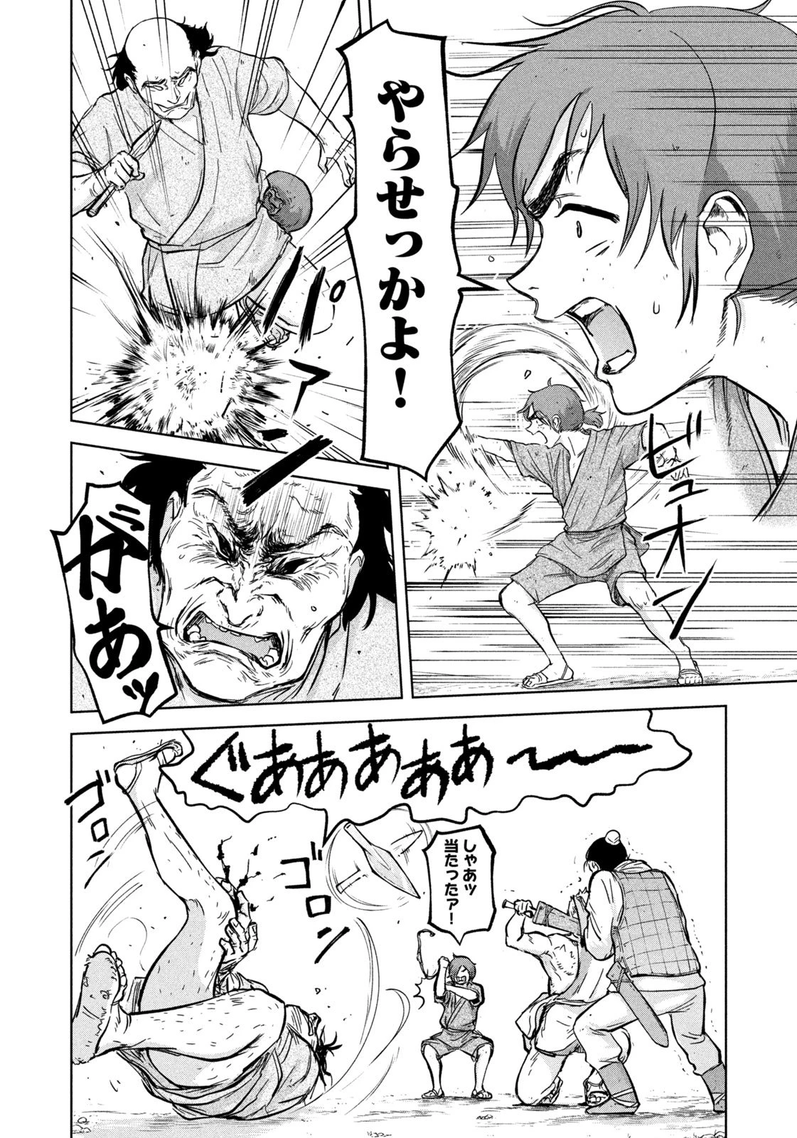 アンセスターズ 第1話 - 44