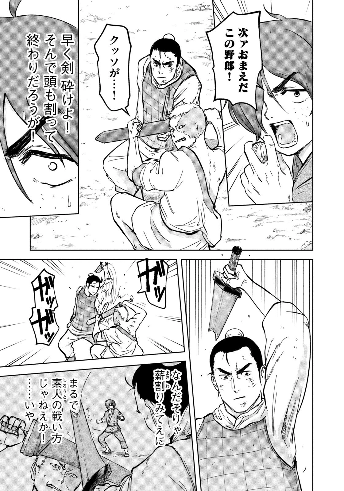 アンセスターズ 第1話 - 45