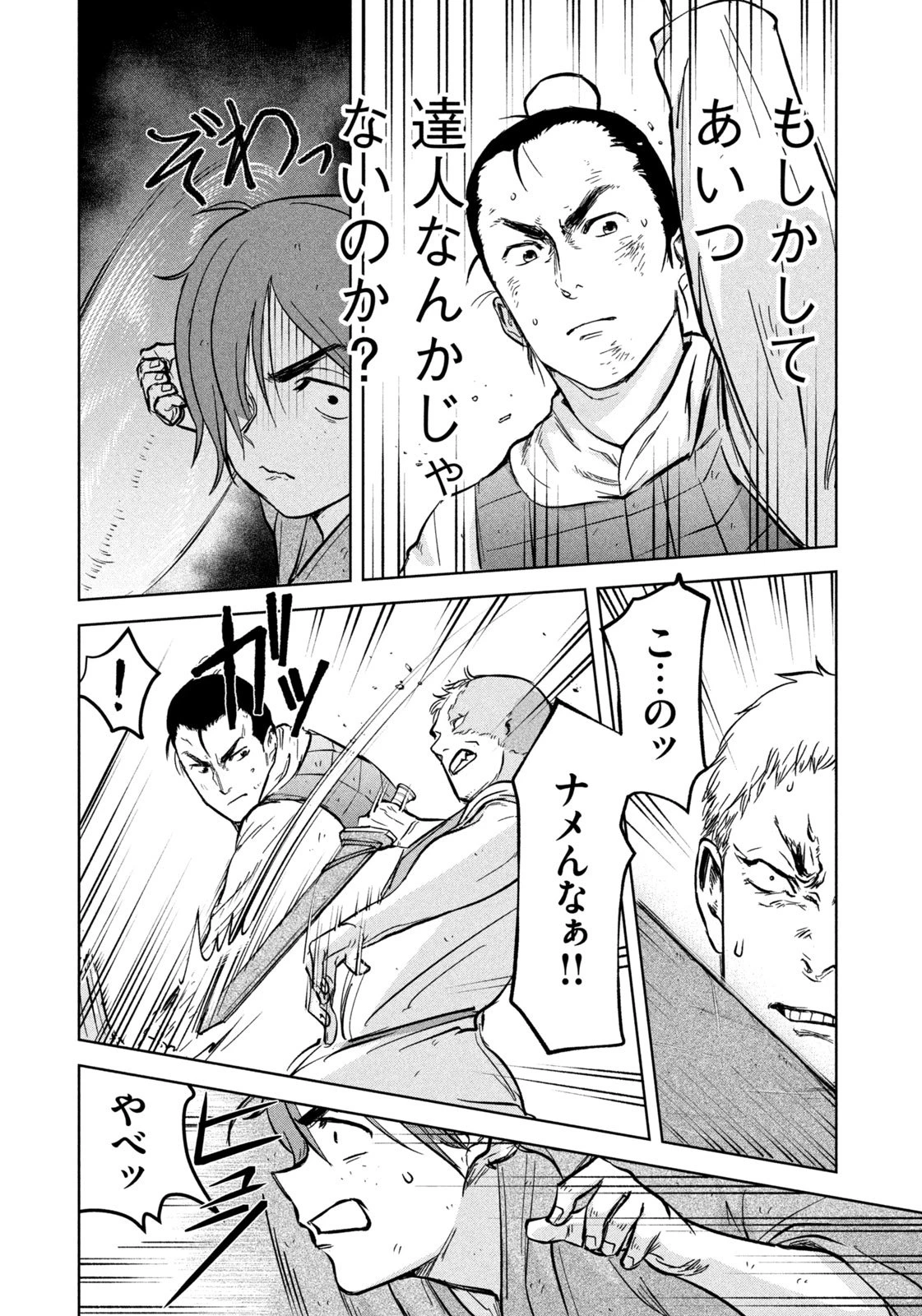 アンセスターズ 第1話 - 46