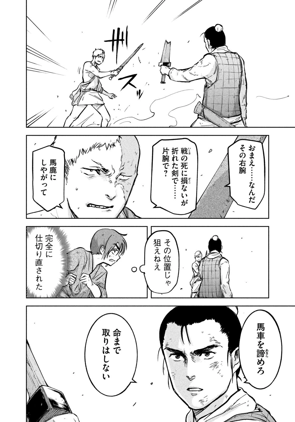 アンセスターズ 第1話 - 48