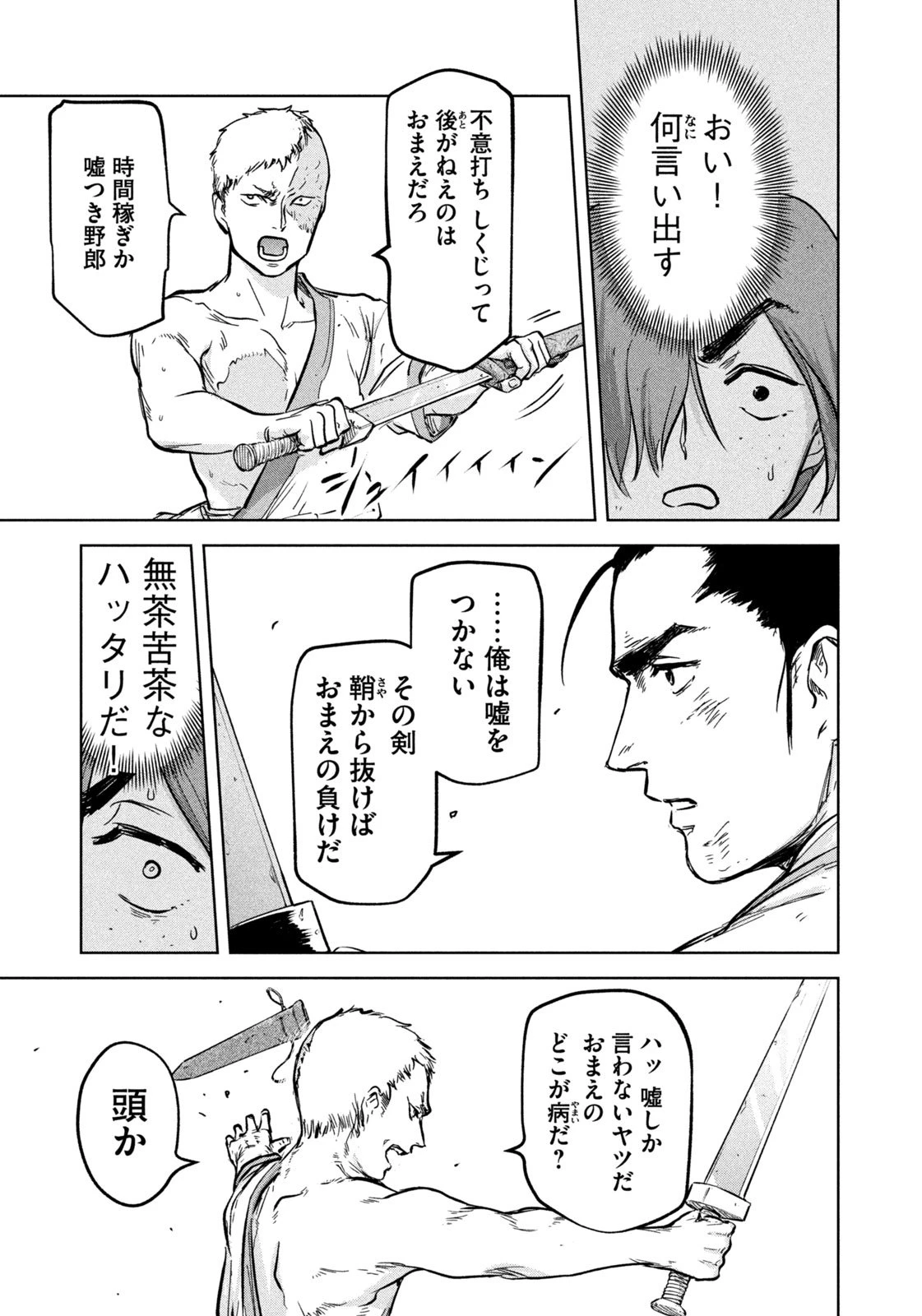 アンセスターズ 第1話 - 49