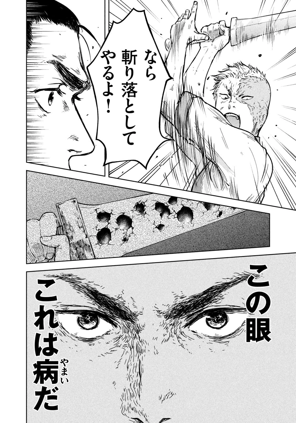 アンセスターズ 第1話 - 50