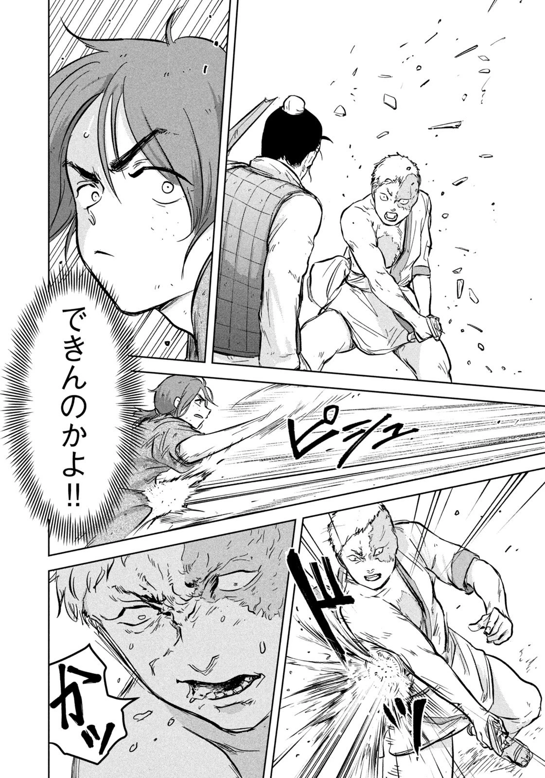 アンセスターズ 第1話 - 52