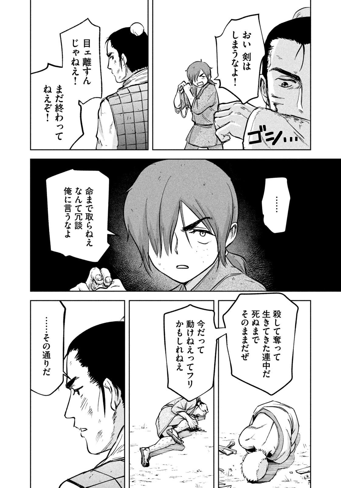 アンセスターズ 第1話 - 54