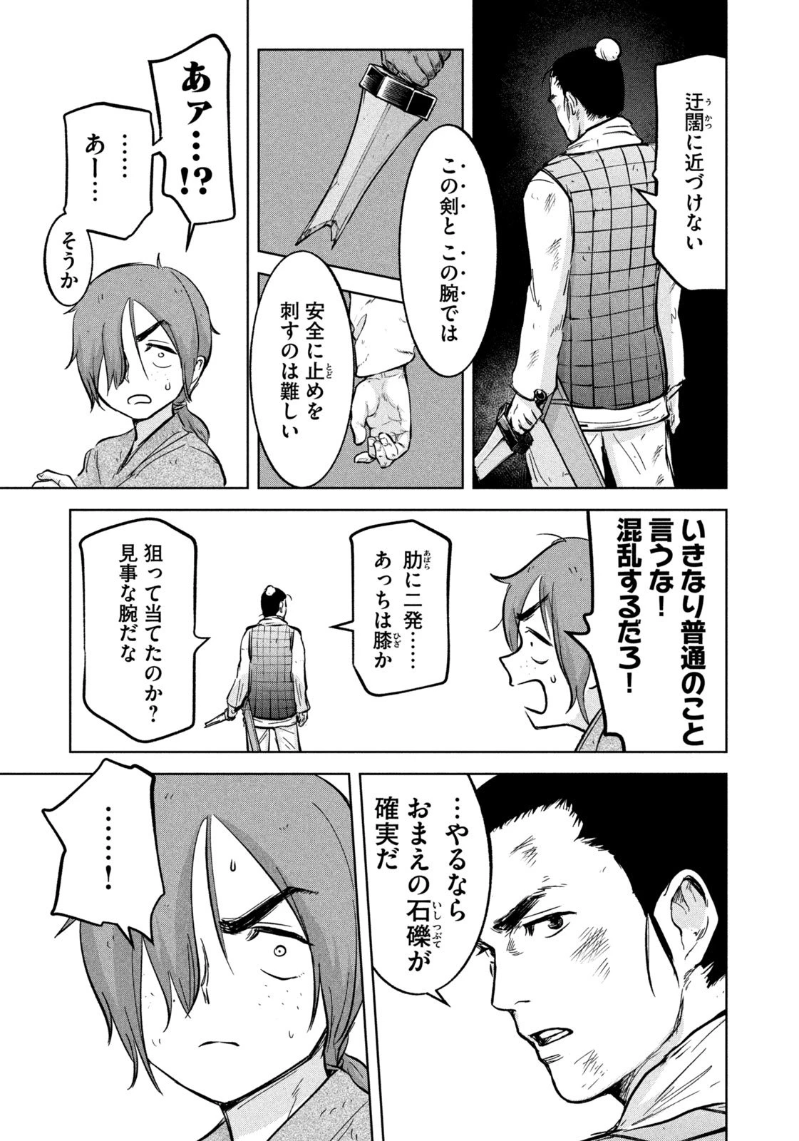 アンセスターズ 第1話 - 55