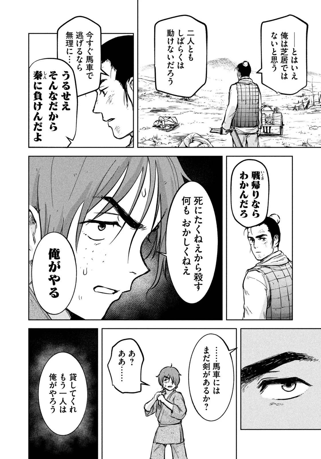 アンセスターズ 第1話 - 56