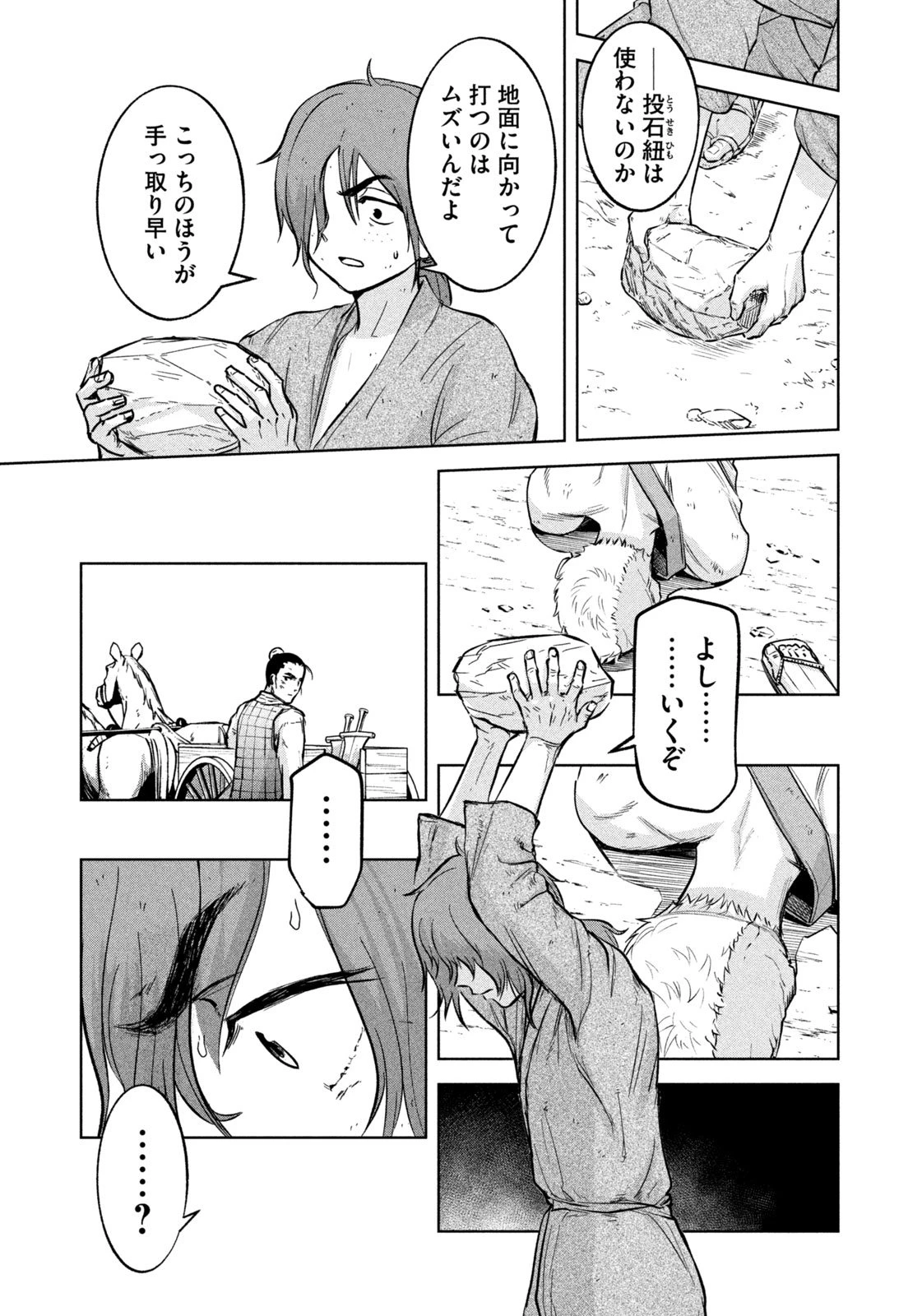 アンセスターズ 第1話 - 57