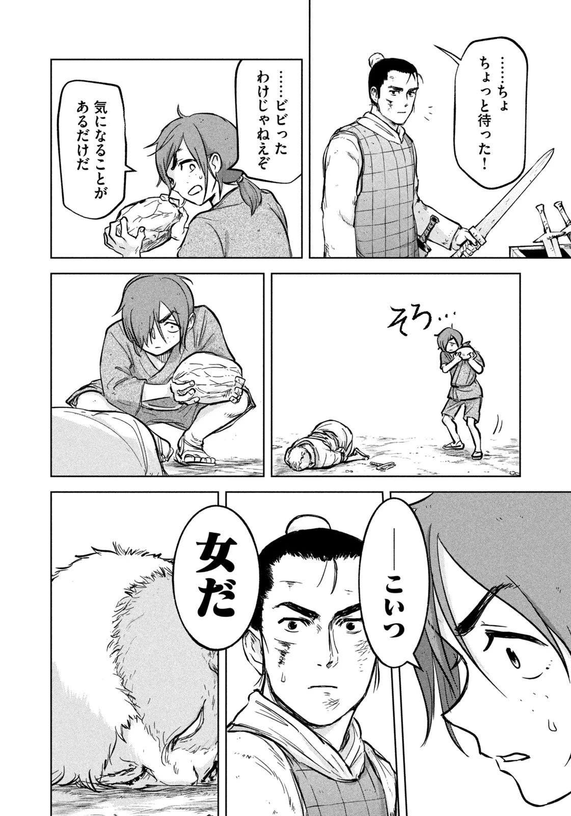 アンセスターズ 第1話 - 58