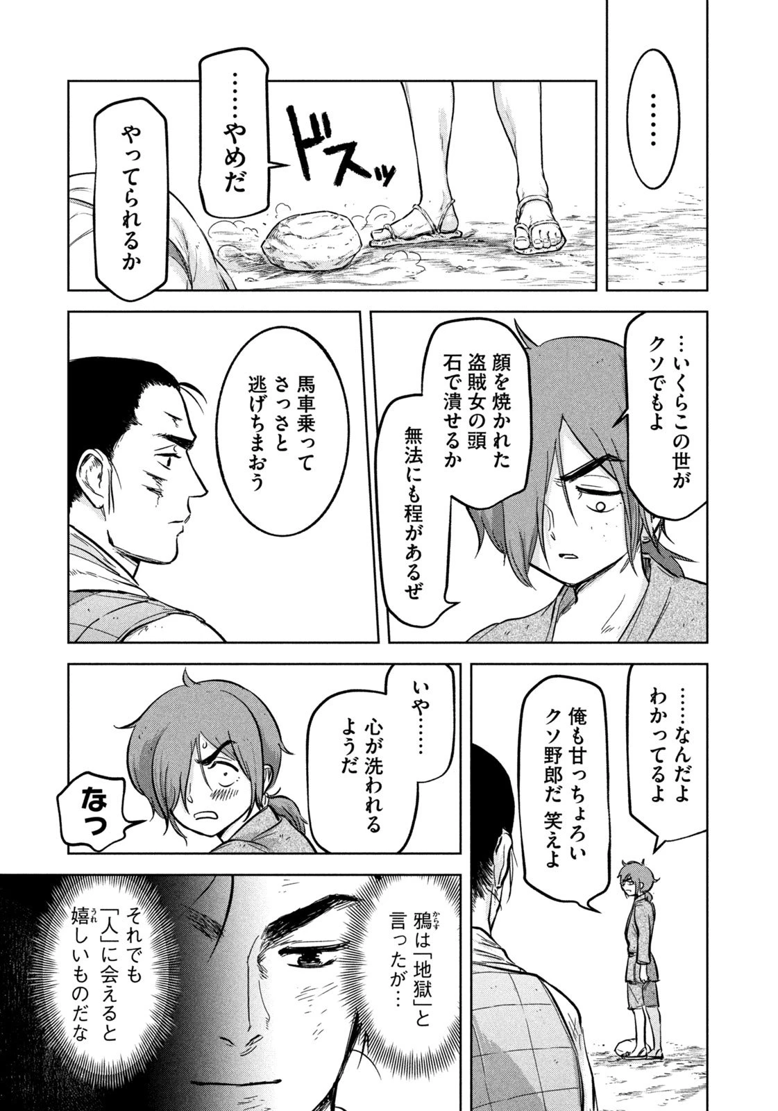 アンセスターズ 第1話 - 59