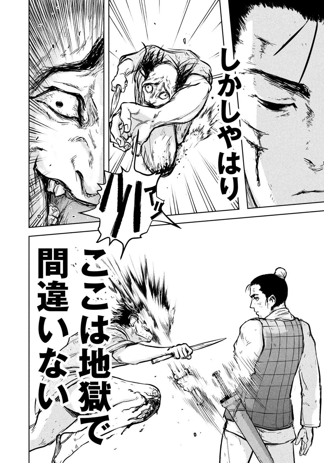 アンセスターズ 第1話 - 60