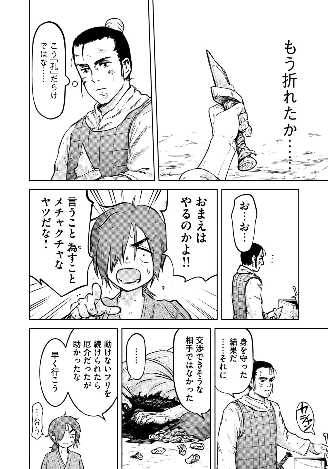 アンセスターズ 第1話 - 62