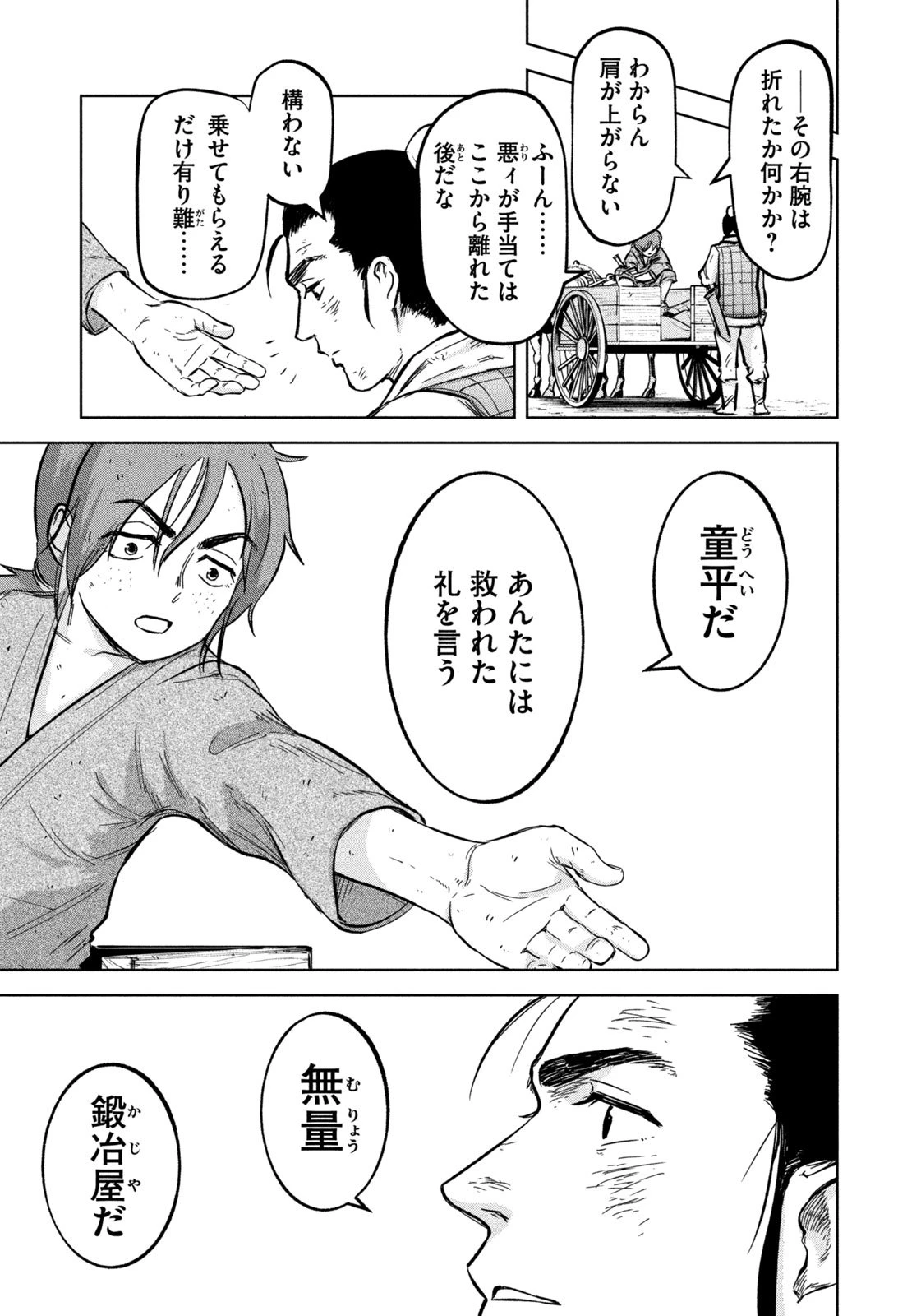 アンセスターズ 第1話 - 63