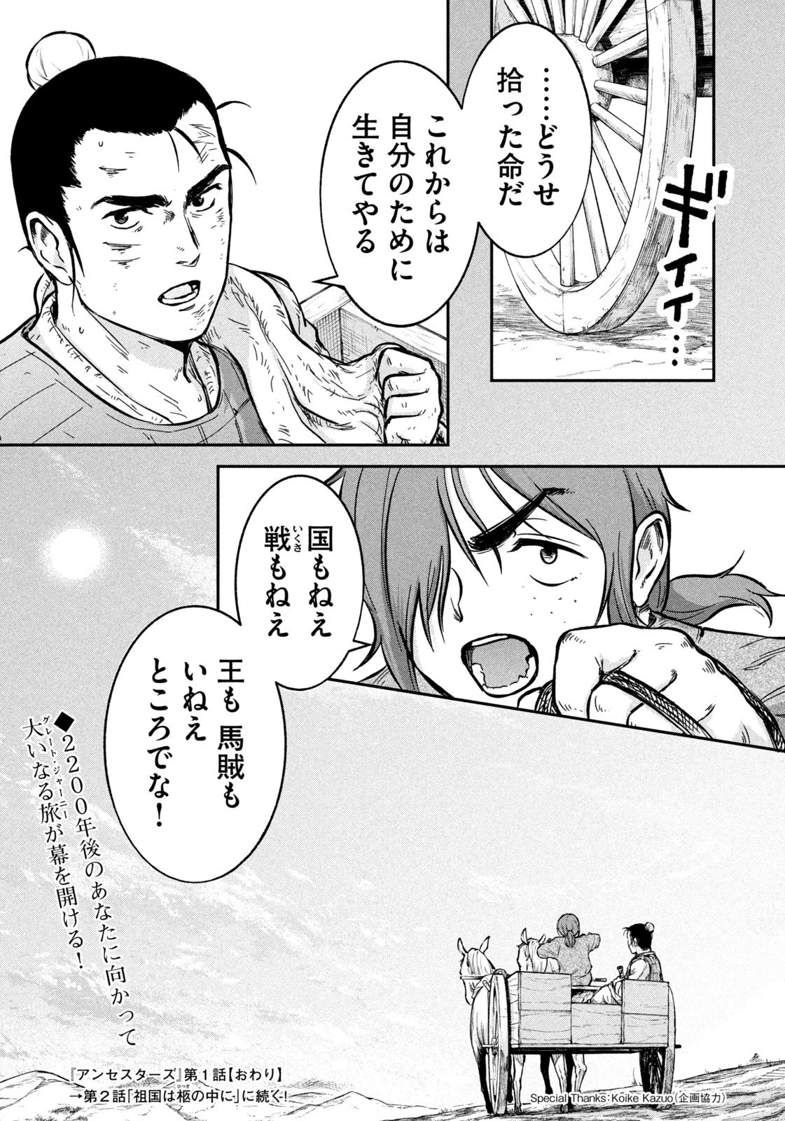 アンセスターズ 第1話 - 65