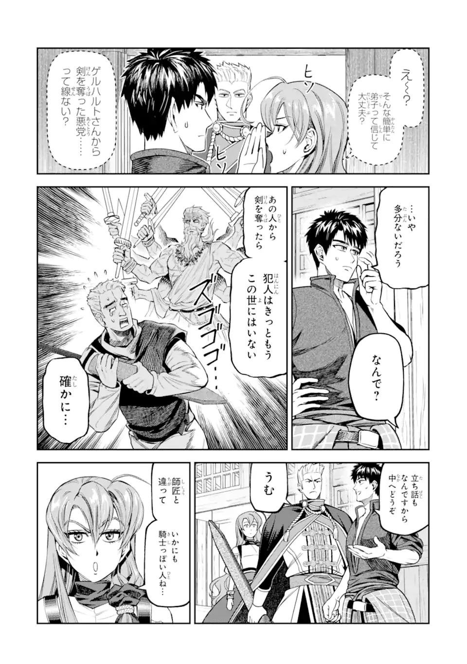 異世界刀匠の魔剣製作ぐらし 第11.2話 - 1