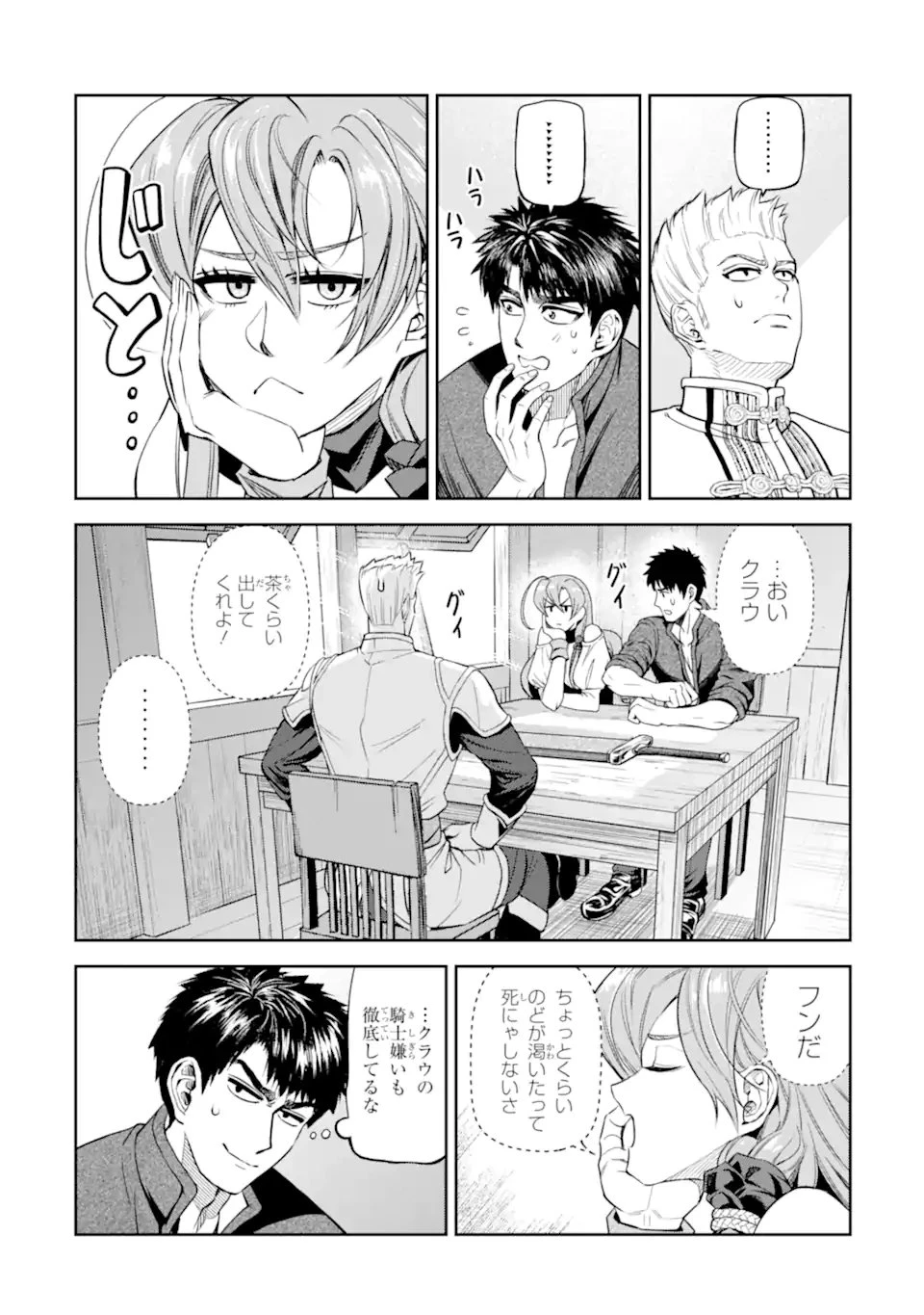 異世界刀匠の魔剣製作ぐらし 第11.2話 - 2