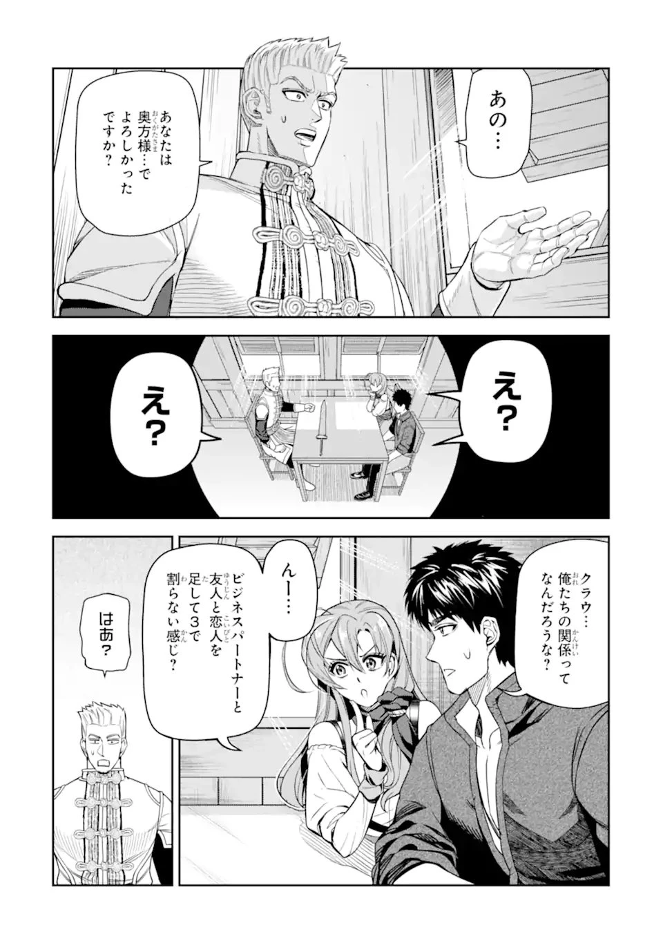 異世界刀匠の魔剣製作ぐらし 第11.2話 - 3