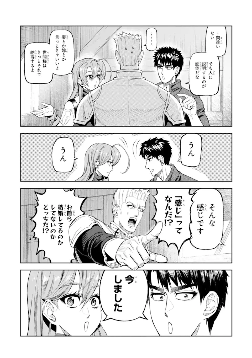 異世界刀匠の魔剣製作ぐらし 第11.2話 - 4