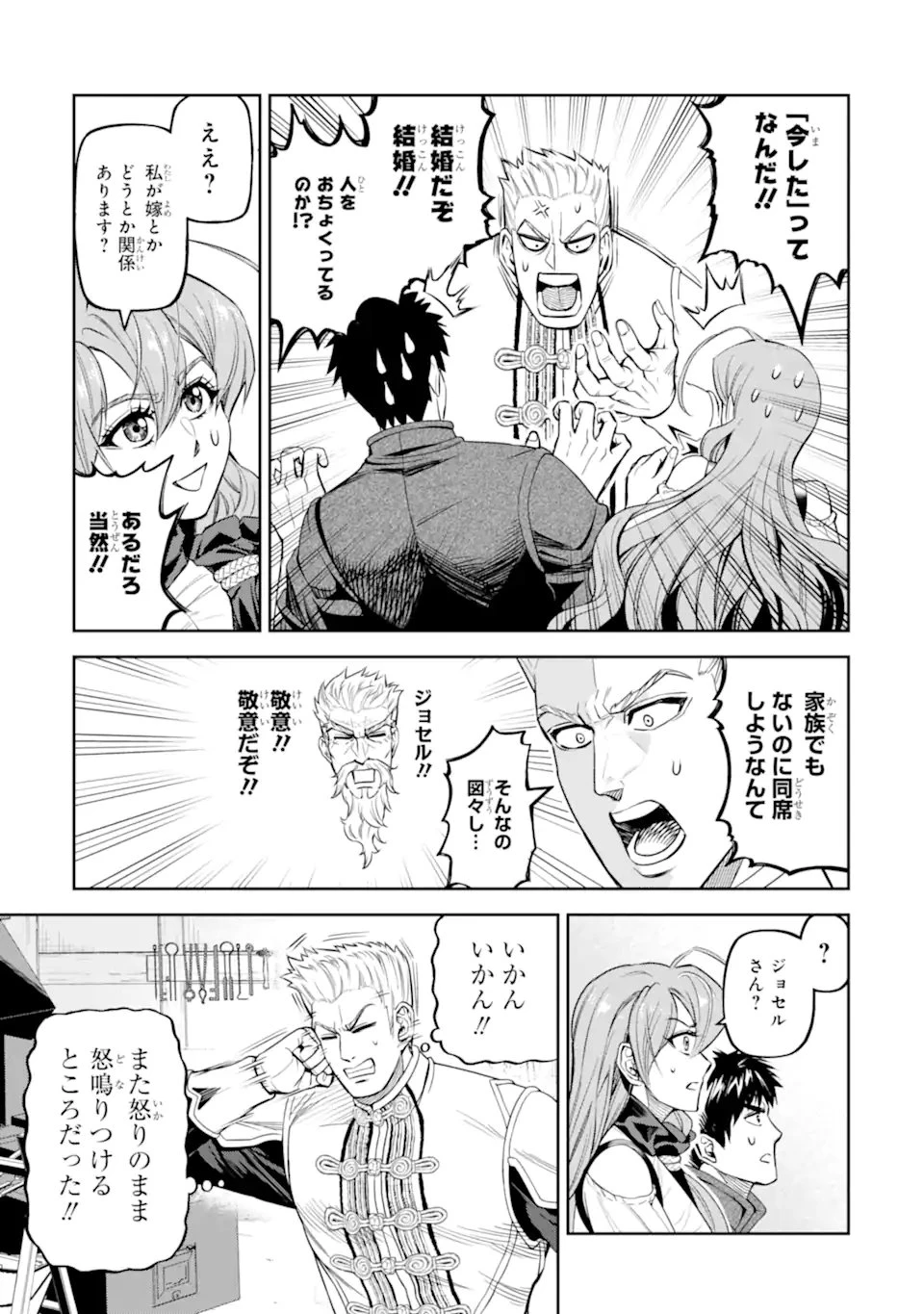 異世界刀匠の魔剣製作ぐらし 第11.2話 - 5