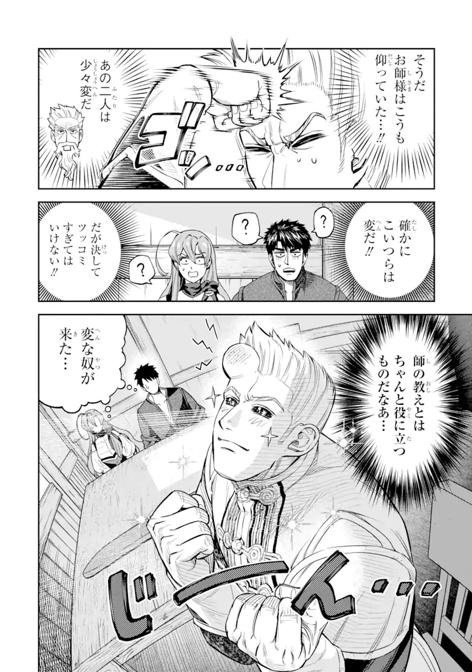 異世界刀匠の魔剣製作ぐらし 第11.2話 - 6