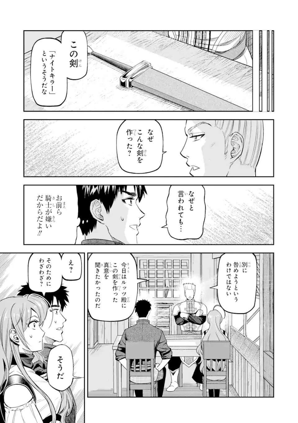 異世界刀匠の魔剣製作ぐらし 第11.2話 - 7