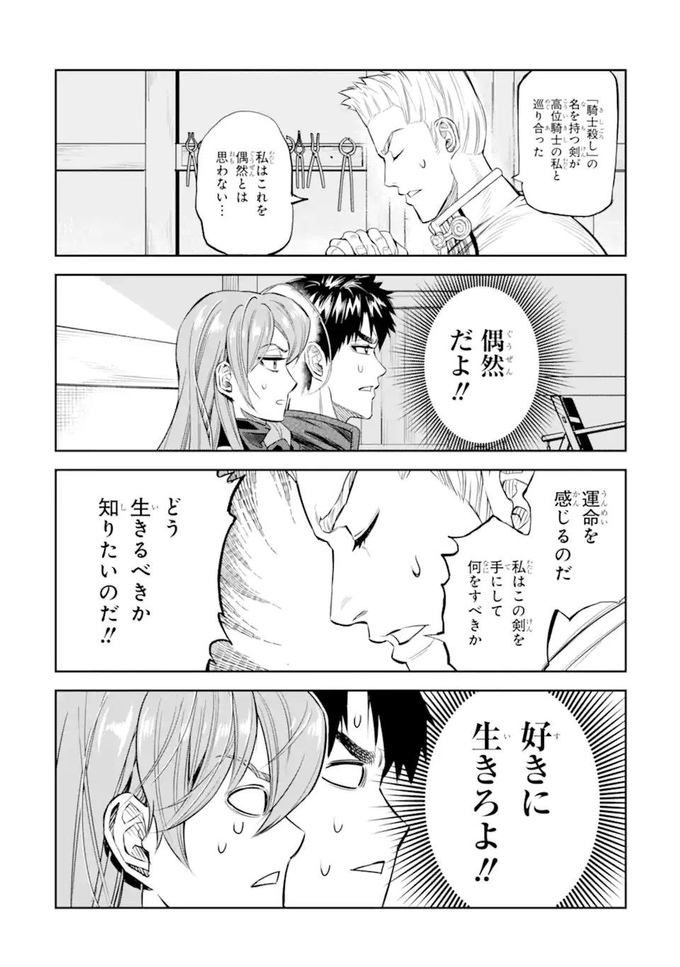 異世界刀匠の魔剣製作ぐらし 第11.2話 - 8