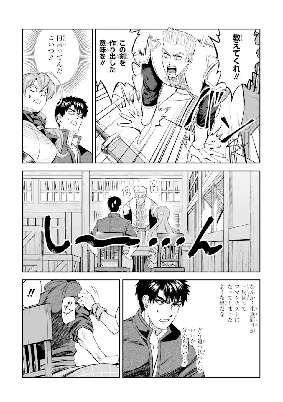 異世界刀匠の魔剣製作ぐらし 第11.2話 - 9