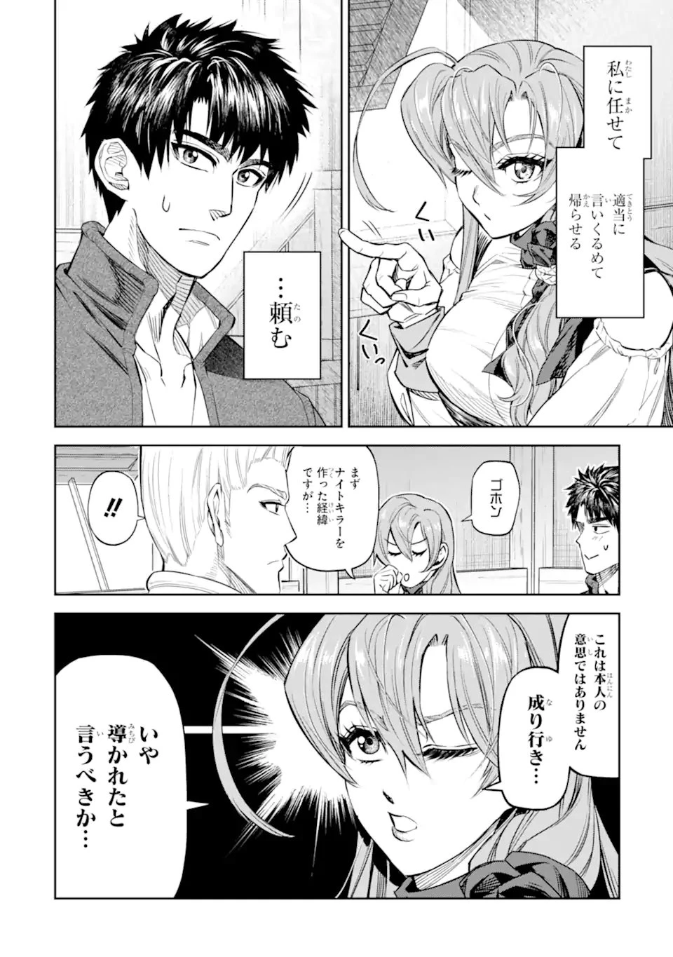 異世界刀匠の魔剣製作ぐらし 第11.2話 - 10