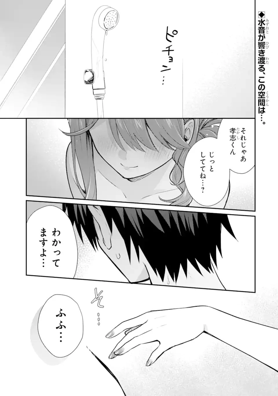 お酒と先輩彼女との甘々同居ラブコメは二十歳になってから 第4.51話 - 1