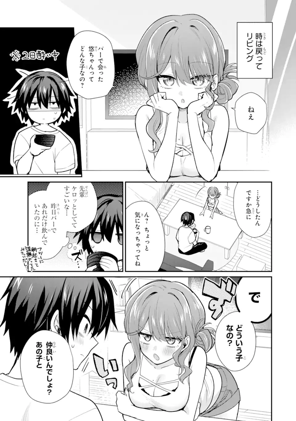 お酒と先輩彼女との甘々同居ラブコメは二十歳になってから 第4.51話 - 3