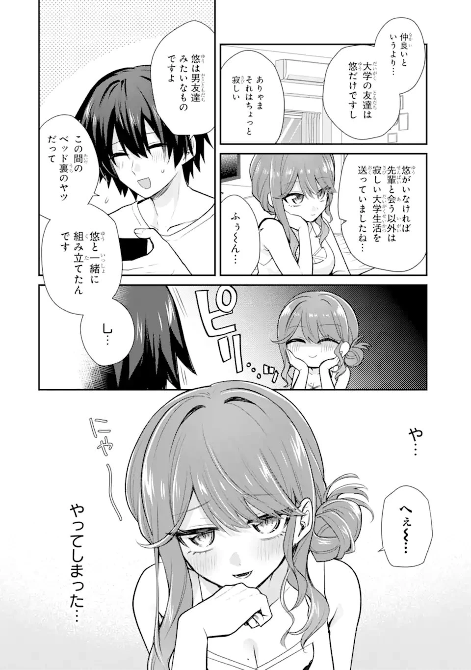 お酒と先輩彼女との甘々同居ラブコメは二十歳になってから 第4.51話 - 4