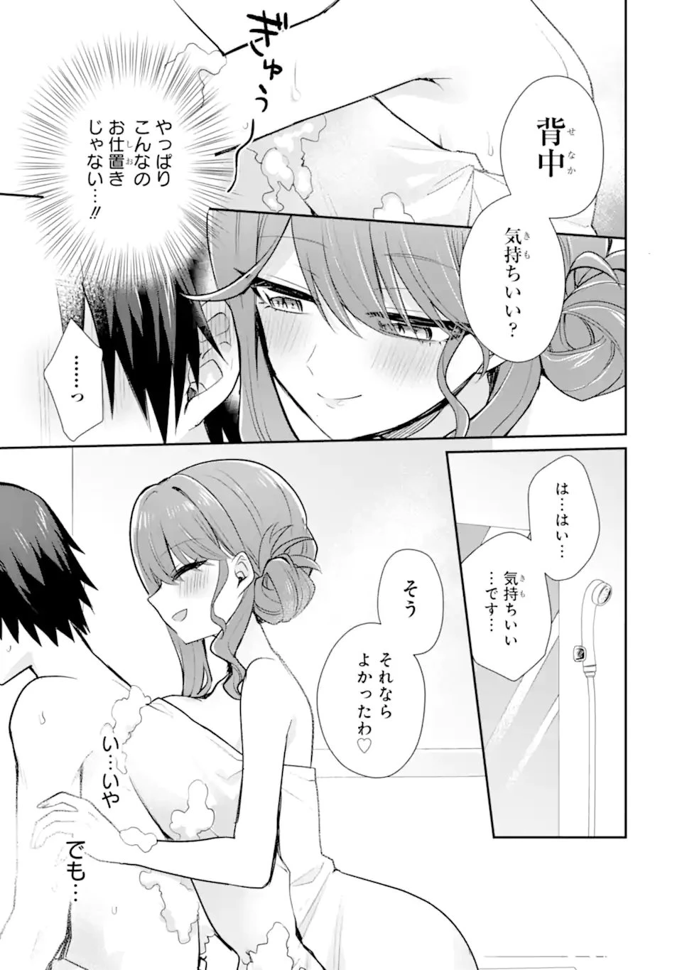 お酒と先輩彼女との甘々同居ラブコメは二十歳になってから 第4.51話 - 9