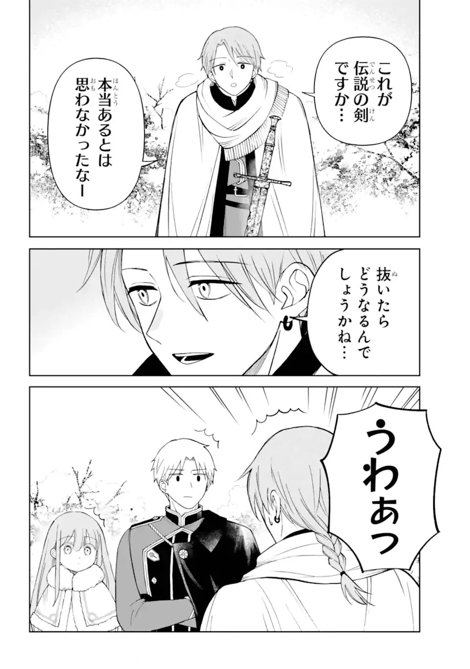 ひねくれ騎士とふわふわ姫様 古城暮らしと小さなおうち 第14.2話 - 1