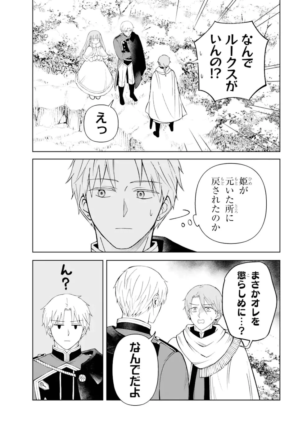 ひねくれ騎士とふわふわ姫様 古城暮らしと小さなおうち 第14.2話 - 2