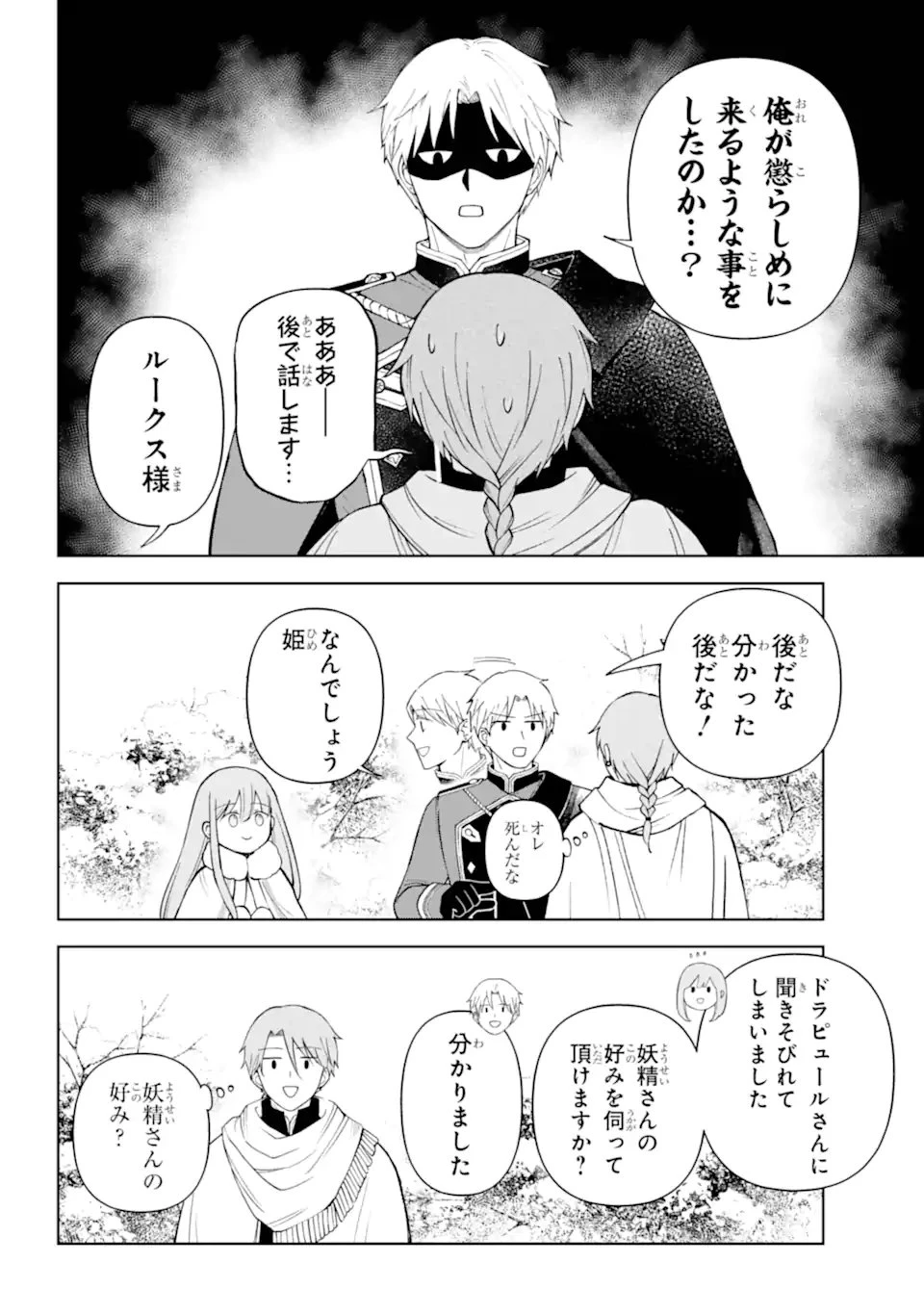 ひねくれ騎士とふわふわ姫様 古城暮らしと小さなおうち 第14.2話 - 3