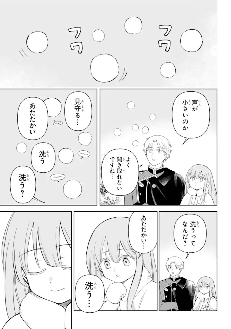 ひねくれ騎士とふわふわ姫様 古城暮らしと小さなおうち 第14.2話 - 4