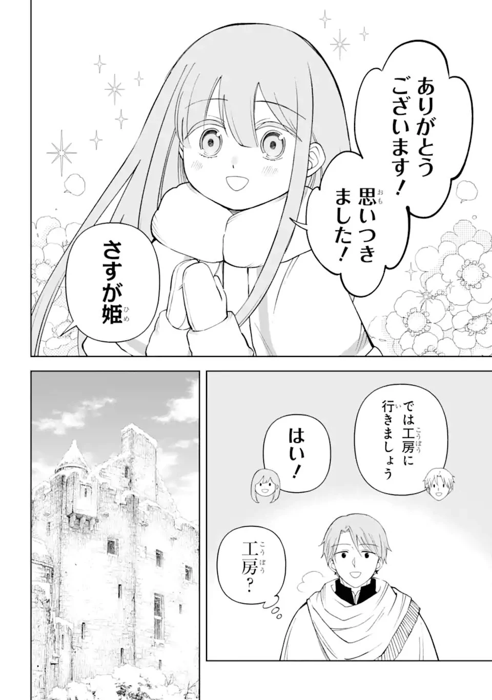 ひねくれ騎士とふわふわ姫様 古城暮らしと小さなおうち 第14.2話 - 5