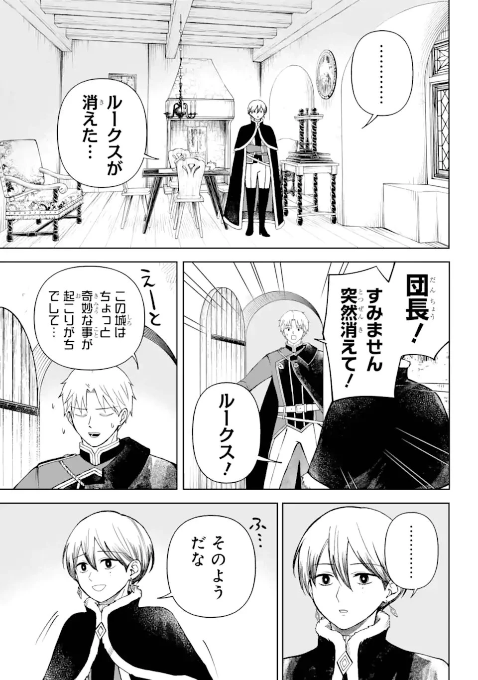 ひねくれ騎士とふわふわ姫様 古城暮らしと小さなおうち 第14.2話 - 6