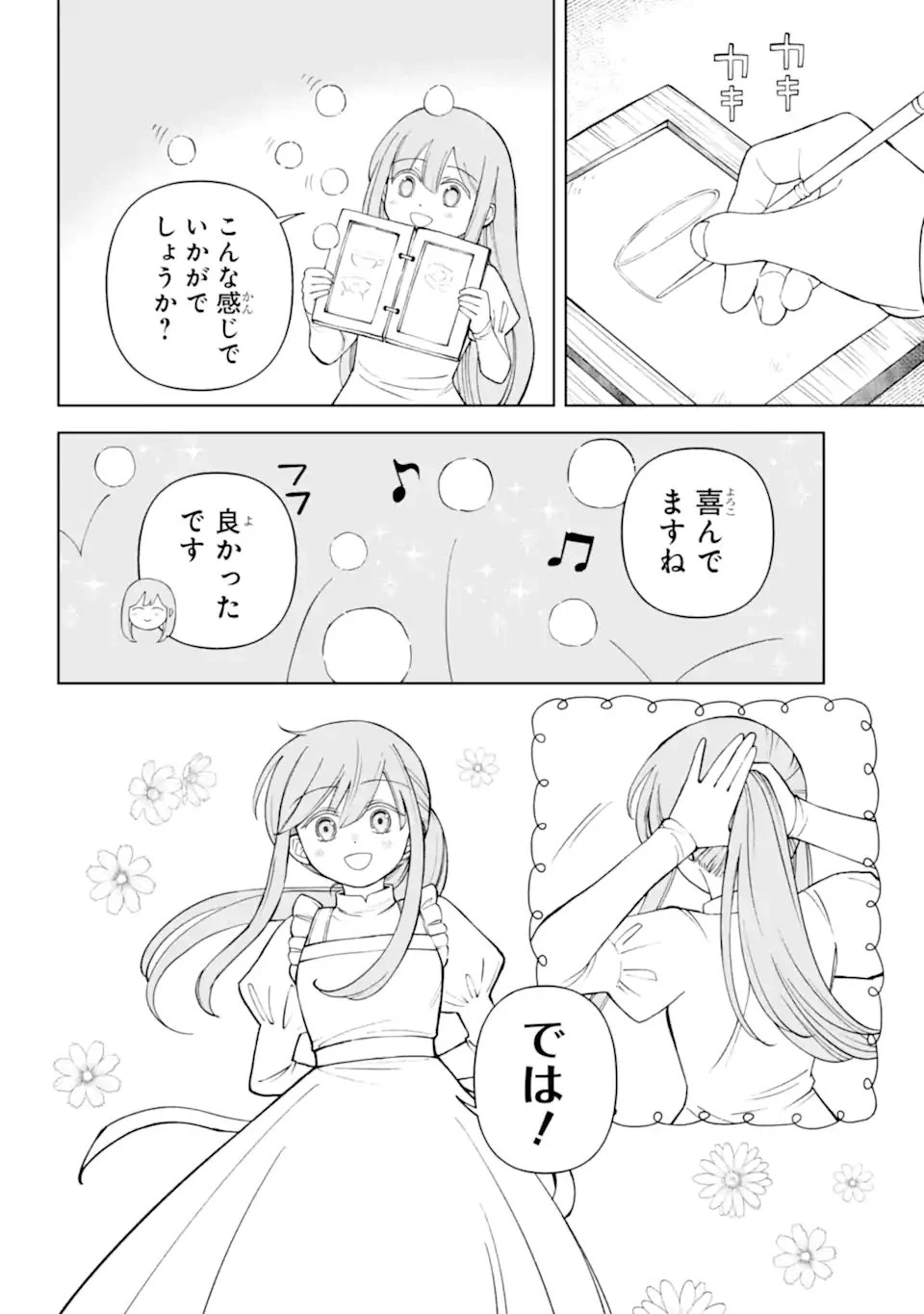 ひねくれ騎士とふわふわ姫様 古城暮らしと小さなおうち 第14.2話 - 7